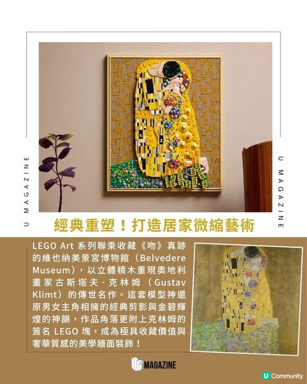 用積木感受世紀浪漫！LEGO 重現克林姆名畫《吻》                                                     