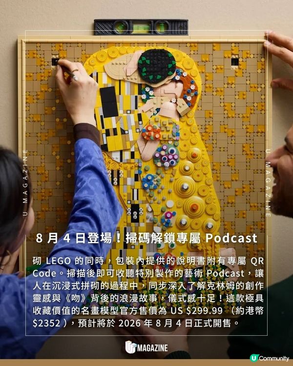 用積木感受世紀浪漫！LEGO 重現克林姆名畫《吻》                                                     