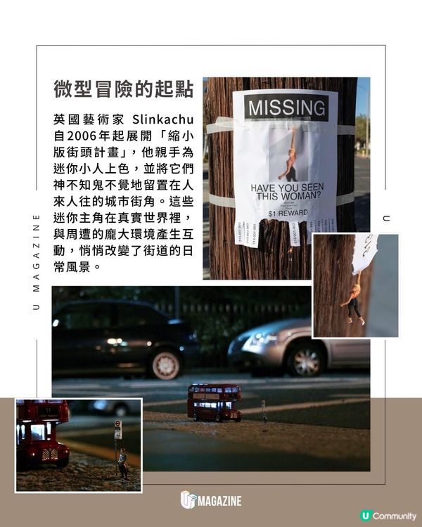 街角藏著比螞蟻還小的人類？超迷你尺寸！足跡遍布不同角落                                                    