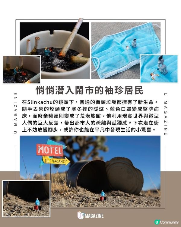 街角藏著比螞蟻還小的人類？超迷你尺寸！足跡遍布不同角落                                                    