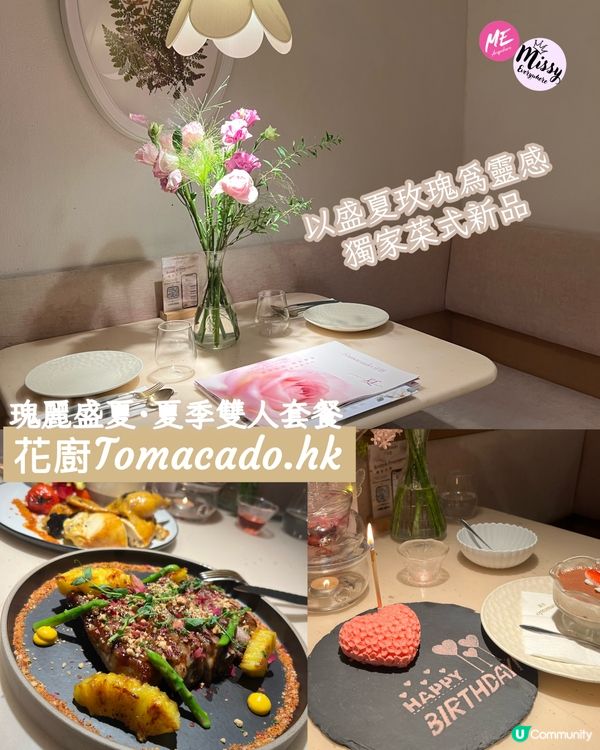 🌹✨瑰麗盛夏･夢幻浪漫晚餐體驗💕