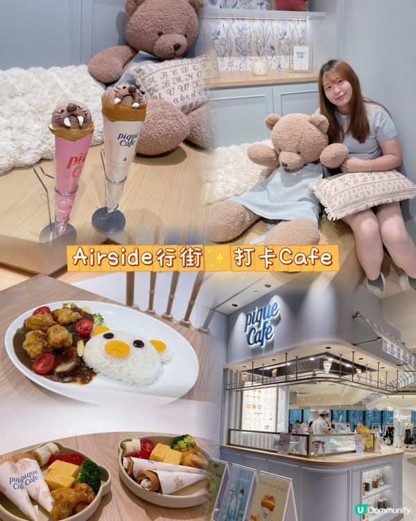 🇭🇰Airside行街✨打卡Cafe🐻🍦