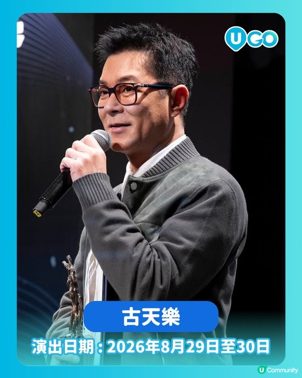 【8月澳門演唱會情報✨】                                                    