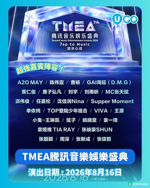 【8月澳門演唱會情報✨】                                                    