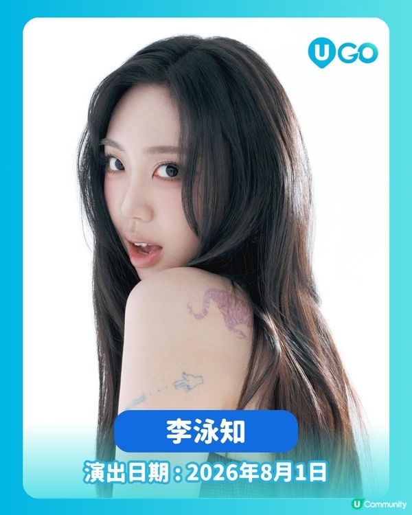 【8月 KPOP 睇Show日程🎤】                                                    