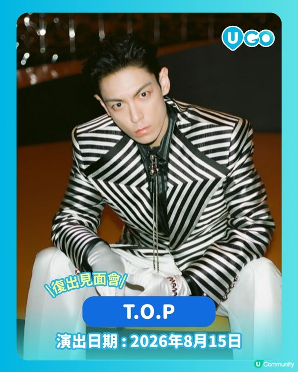 【8月 KPOP 睇Show日程🎤】                                                    