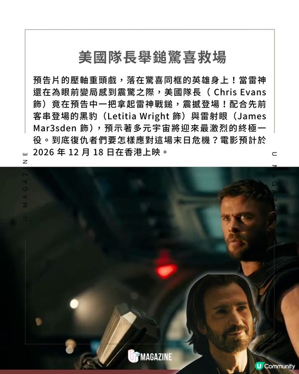 《復仇者聯盟5》預告驚喜發布