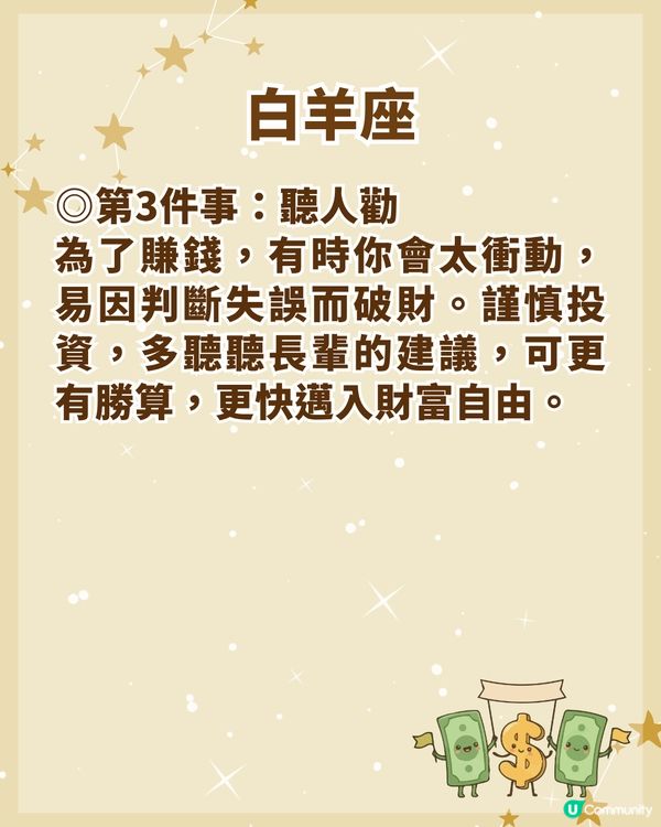 12星座邁向財務自由3大關鍵💰金牛大膽投資📈「這1位」勿信小道消息！