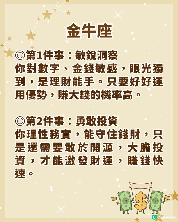 12星座邁向財務自由3大關鍵💰金牛大膽投資📈「這1位」勿信小道消息！