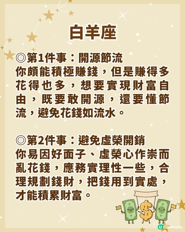 12星座邁向財務自由3大關鍵💰金牛大膽投資📈「這1位」勿信小道消息！