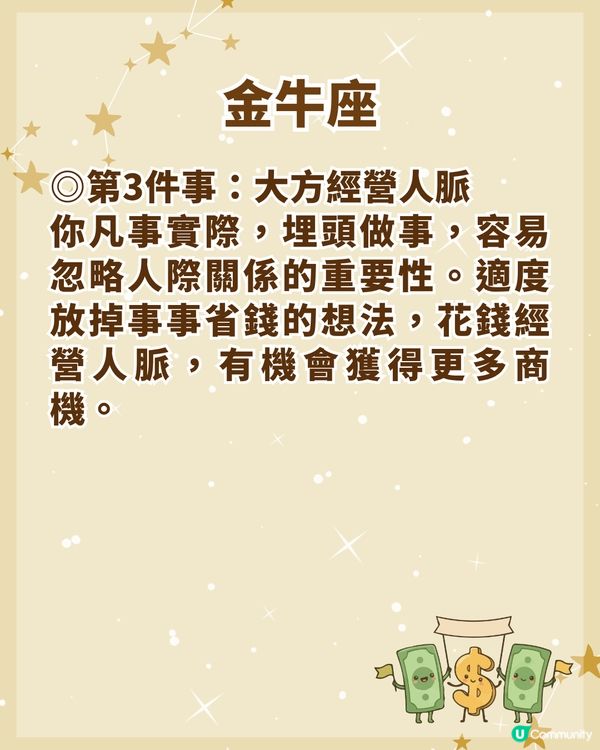 12星座邁向財務自由3大關鍵💰金牛大膽投資📈「這1位」勿信小道消息！