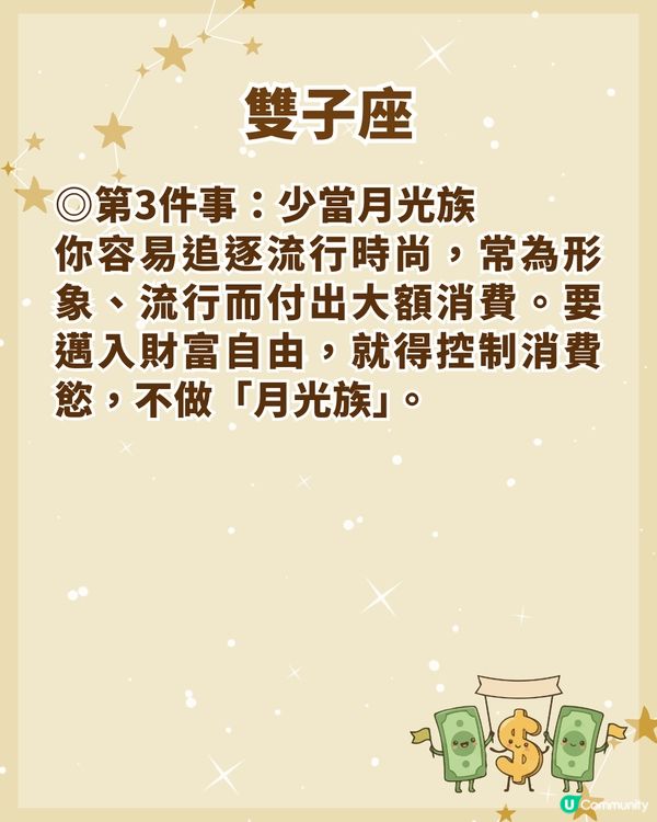 12星座邁向財務自由3大關鍵💰金牛大膽投資📈「這1位」勿信小道消息！
