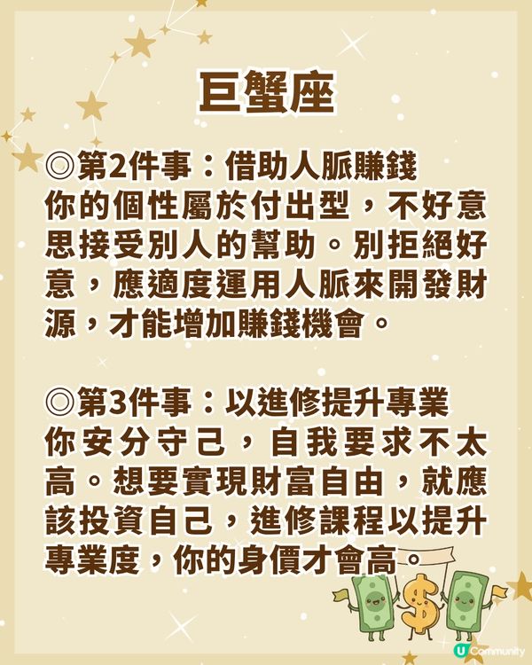 12星座邁向財務自由3大關鍵💰金牛大膽投資📈「這1位」勿信小道消息！