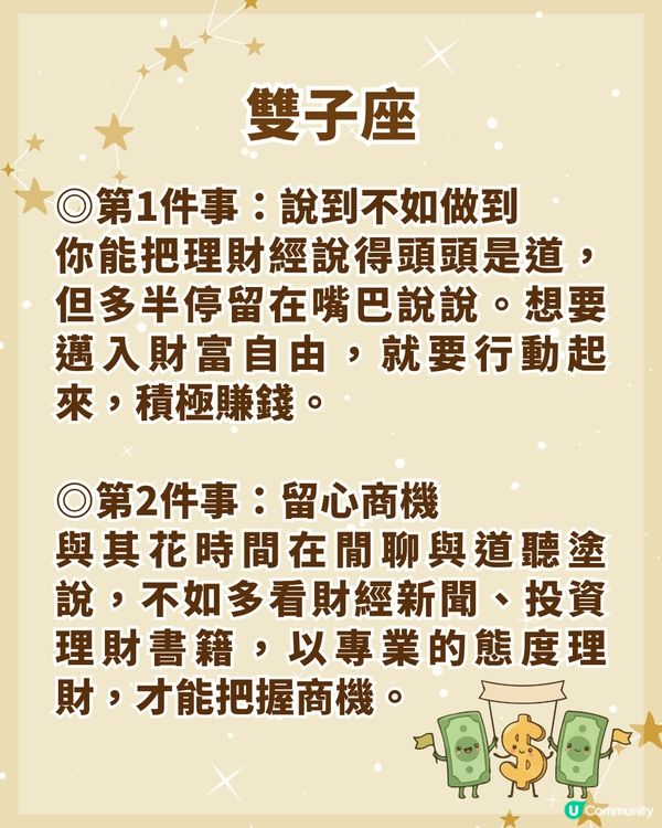 12星座邁向財務自由3大關鍵💰金牛大膽投資📈「這1位」勿信小道消息！