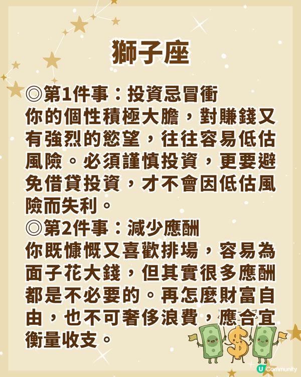 12星座邁向財務自由3大關鍵💰金牛大膽投資📈「這1位」勿信小道消息！