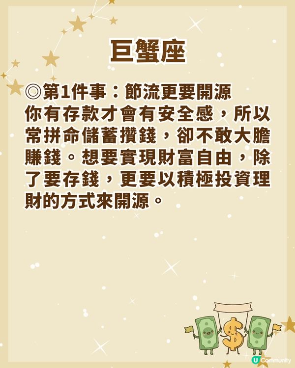 12星座邁向財務自由3大關鍵💰金牛大膽投資📈「這1位」勿信小道消息！