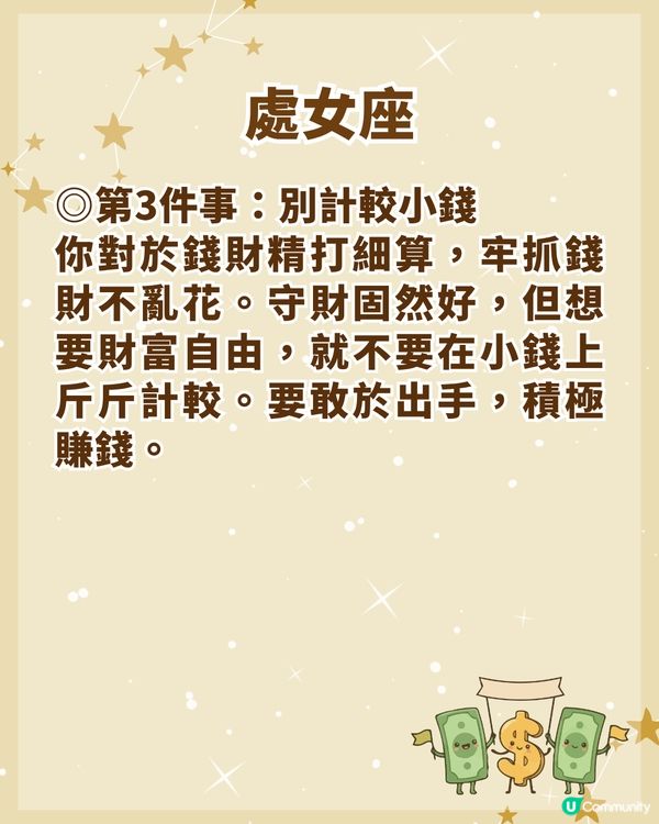 12星座邁向財務自由3大關鍵💰金牛大膽投資📈「這1位」勿信小道消息！