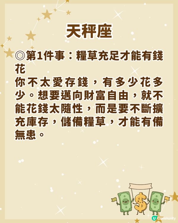 12星座邁向財務自由3大關鍵💰金牛大膽投資📈「這1位」勿信小道消息！