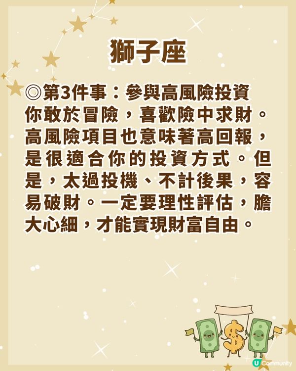 12星座邁向財務自由3大關鍵💰金牛大膽投資📈「這1位」勿信小道消息！