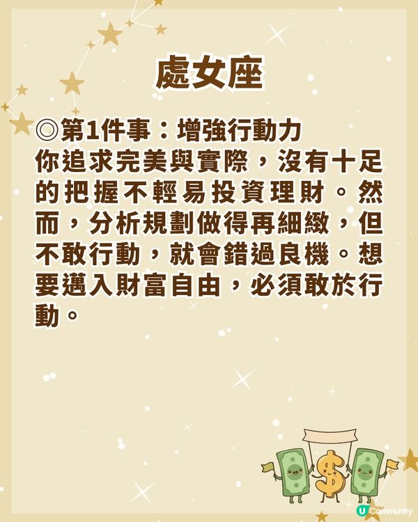12星座邁向財務自由3大關鍵💰金牛大膽投資📈「這1位」勿信小道消息！