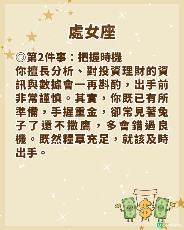 12星座邁向財務自由3大關鍵💰金牛大膽投資📈「這1位」勿信小道消息！