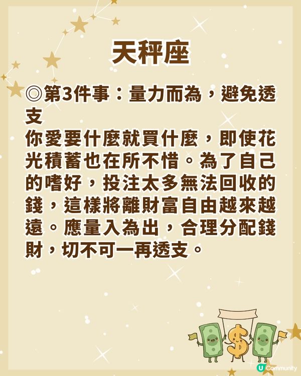 12星座邁向財務自由3大關鍵💰金牛大膽投資📈「這1位」勿信小道消息！