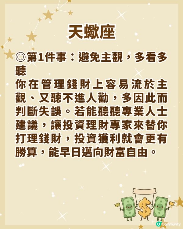 12星座邁向財務自由3大關鍵💰金牛大膽投資📈「這1位」勿信小道消息！