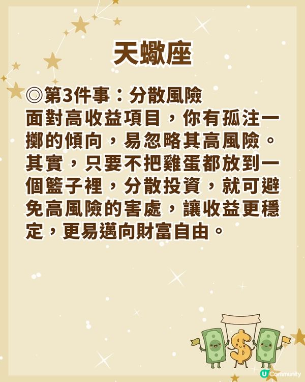 12星座邁向財務自由3大關鍵💰金牛大膽投資📈「這1位」勿信小道消息！