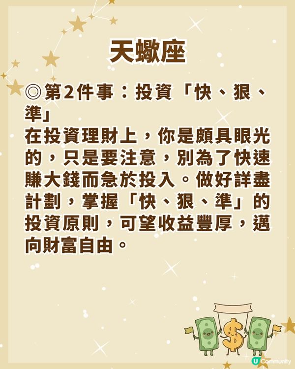 12星座邁向財務自由3大關鍵💰金牛大膽投資📈「這1位」勿信小道消息！