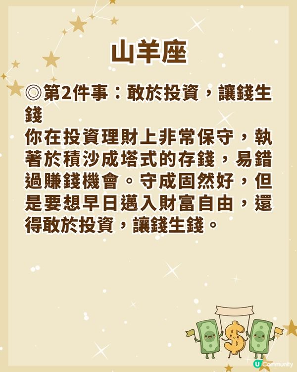 12星座邁向財務自由3大關鍵💰金牛大膽投資📈「這1位」勿信小道消息！