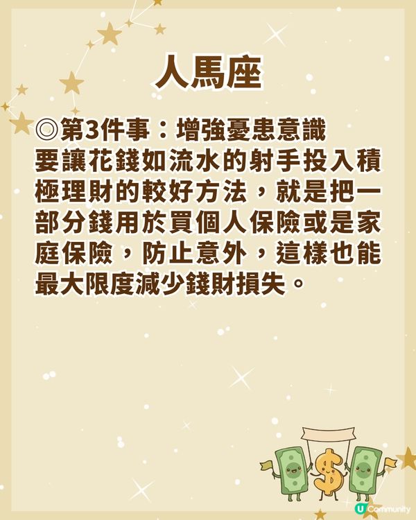 12星座邁向財務自由3大關鍵💰金牛大膽投資📈「這1位」勿信小道消息！