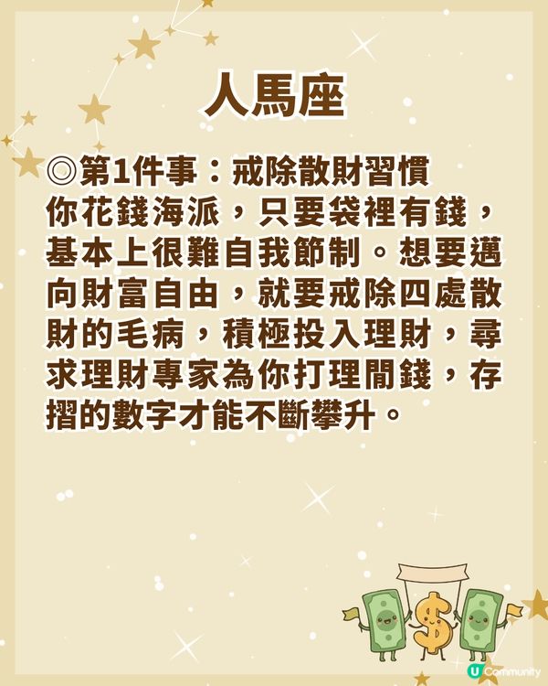 12星座邁向財務自由3大關鍵💰金牛大膽投資📈「這1位」勿信小道消息！