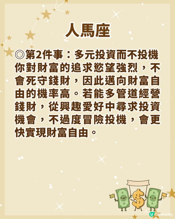 12星座邁向財務自由3大關鍵💰金牛大膽投資📈「這1位」勿信小道消息！