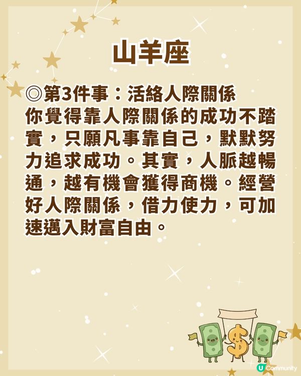 12星座邁向財務自由3大關鍵💰金牛大膽投資📈「這1位」勿信小道消息！