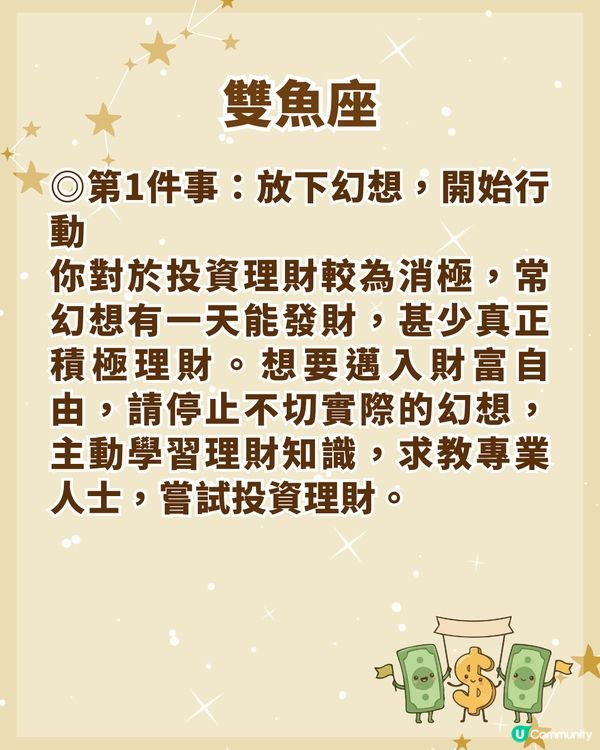 12星座邁向財務自由3大關鍵💰金牛大膽投資📈「這1位」勿信小道消息！