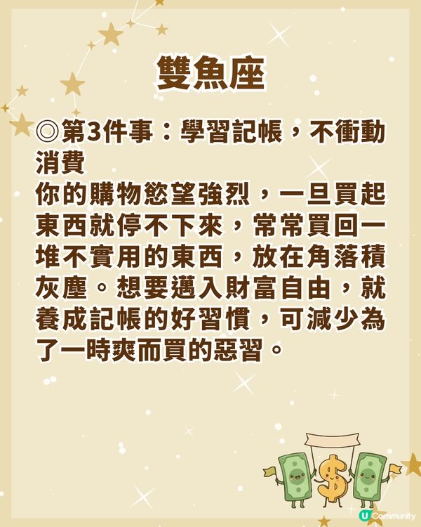 12星座邁向財務自由3大關鍵💰金牛大膽投資📈「這1位」勿信小道消息！