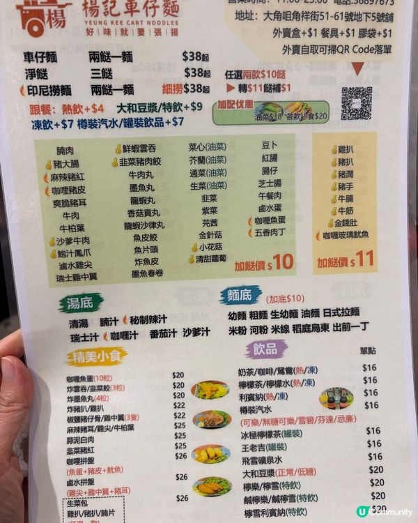 大角咀性價比高車仔麵👍