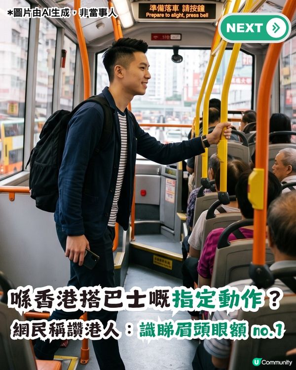 喺香港搭巴士指定動作！想落車做呢件事隔籬位即刻知？網民讚港人：識睇眉頭眼額no.1！