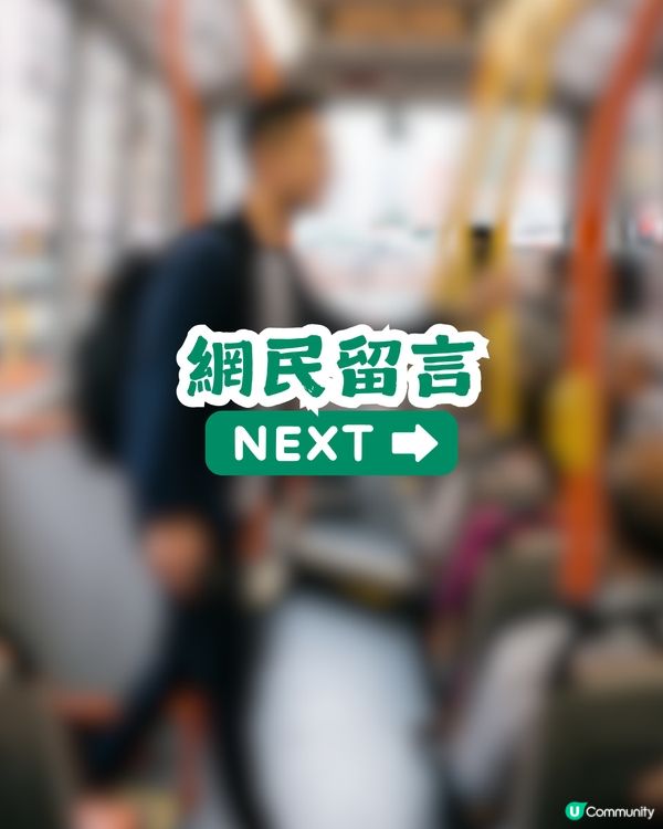 喺香港搭巴士指定動作！想落車做呢件事隔籬位即刻知？網民讚港人：識睇眉頭眼額no.1！