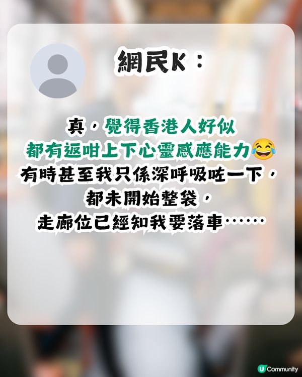 喺香港搭巴士指定動作！想落車做呢件事隔籬位即刻知？網民讚港人：識睇眉頭眼額no.1！