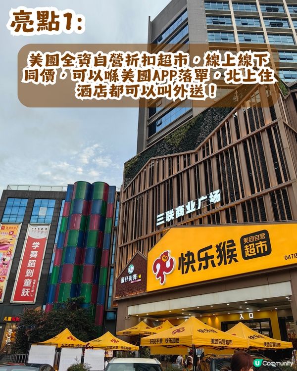 深圳新開美團旗下平價超市🥳共1600+款好物! 雪條低至¥1.5/支