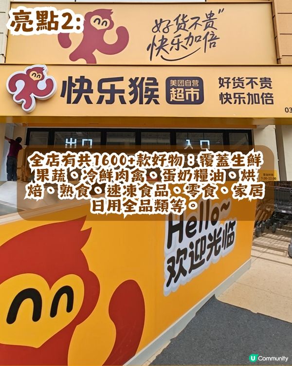 深圳新開美團旗下平價超市🥳共1600+款好物! 雪條低至¥1.5/支