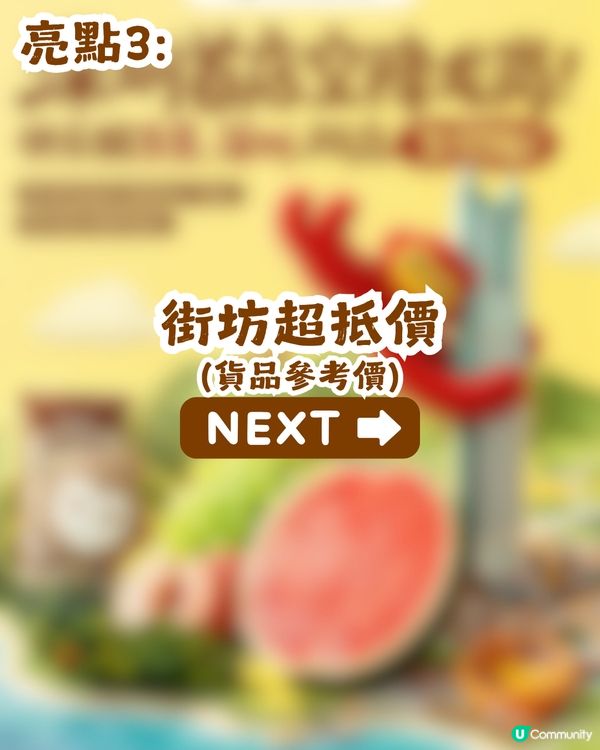 深圳新開美團旗下平價超市🥳共1600+款好物! 雪條低至¥1.5/支