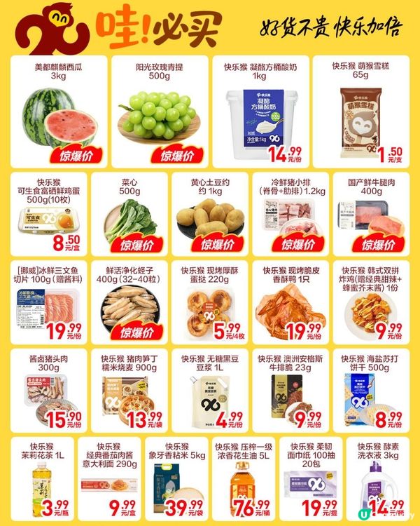 深圳新開美團旗下平價超市🥳共1600+款好物! 雪條低至¥1.5/支