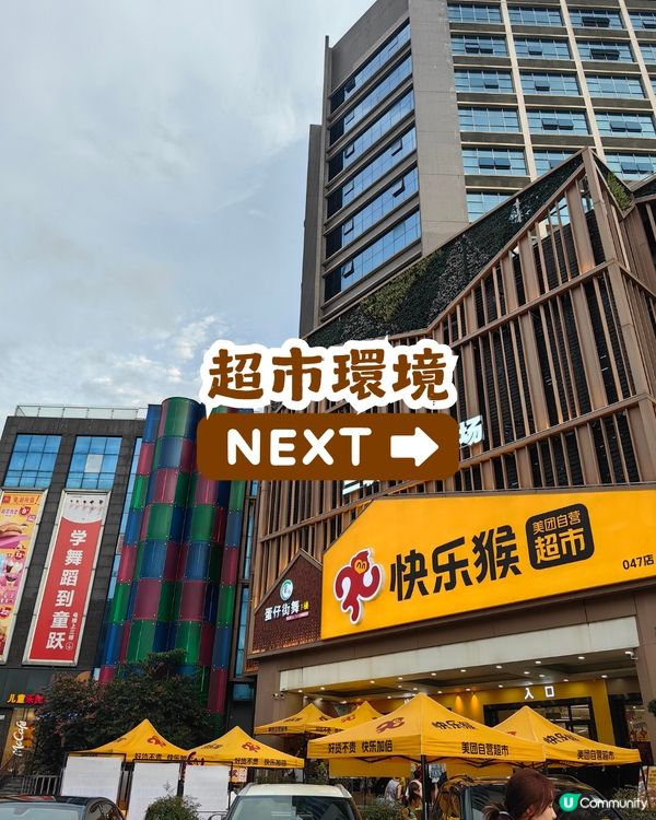 深圳新開美團旗下平價超市🥳共1600+款好物! 雪條低至¥1.5/支
