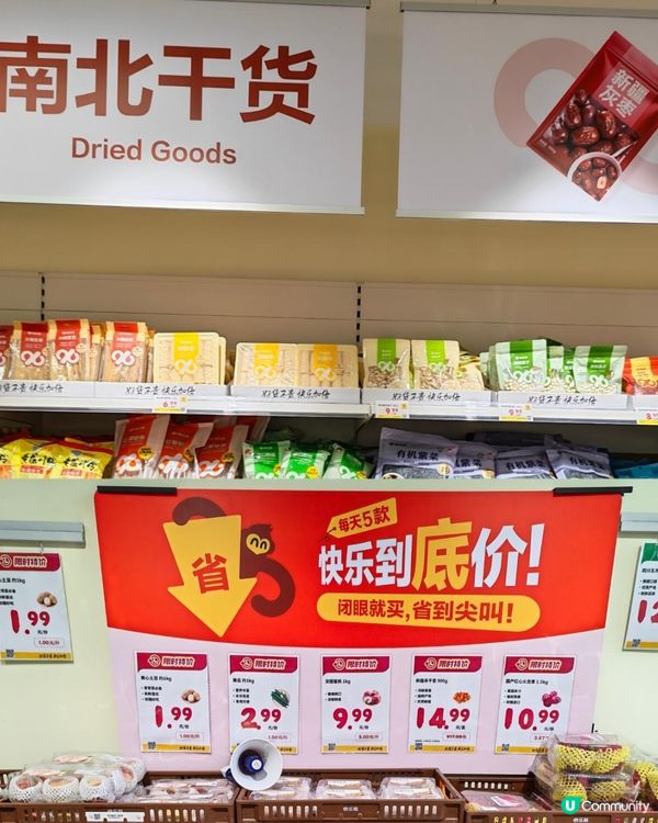 深圳新開美團旗下平價超市🥳共1600+款好物! 雪條低至¥1.5/支