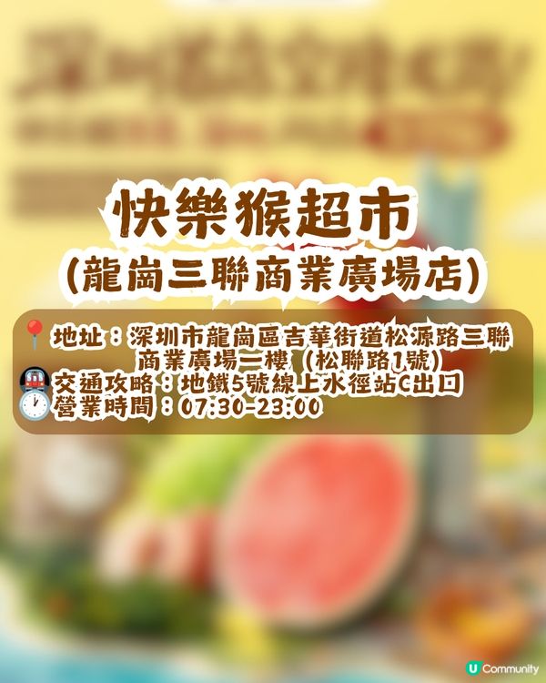 深圳新開美團旗下平價超市🥳共1600+款好物! 雪條低至¥1.5/支