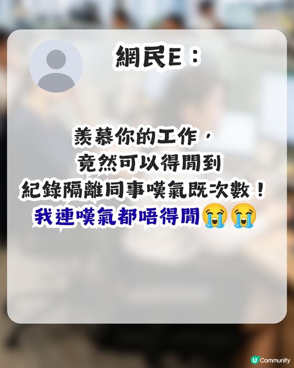 同事經常嘆氣令港女做出1件事？網民笑言：你份工都幾好做！                                                    