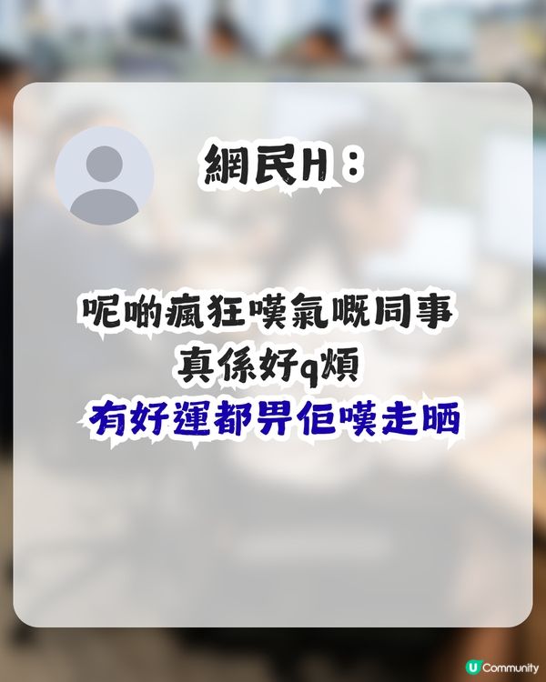 同事經常嘆氣令港女做出1件事？網民笑言：你份工都幾好做！                                                    