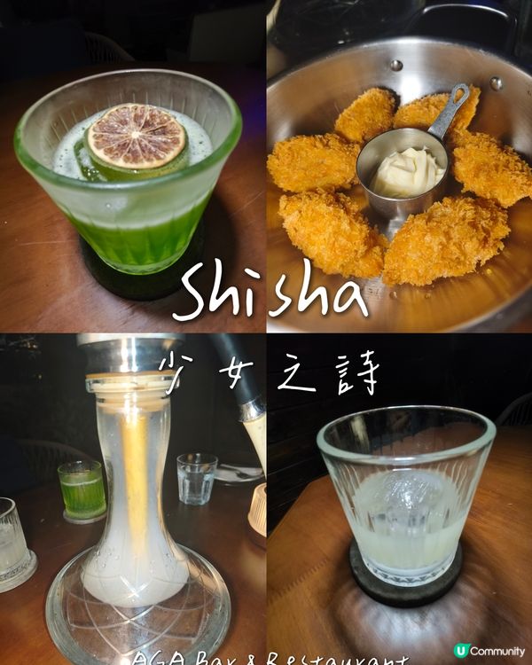 Shisha之詩🥂 - Aga